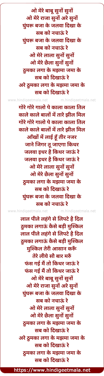 lyrics of song O Mere Lala Suno