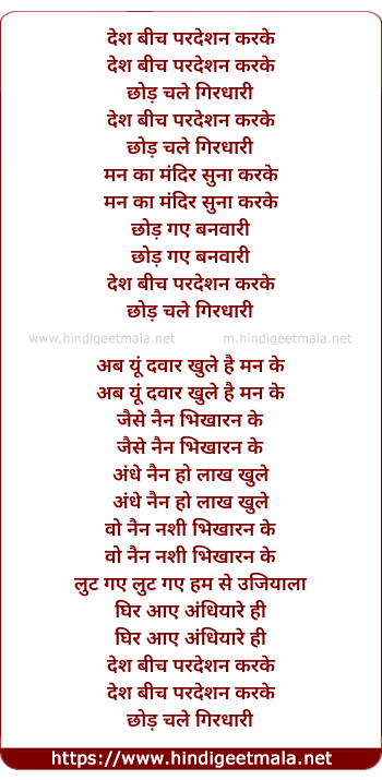 lyrics of song Des Beech Pardes Karke