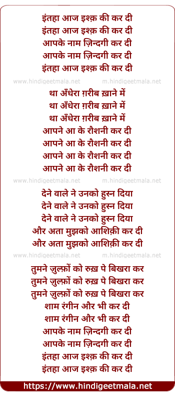 lyrics of song Inteha Aaj Ishq Ki Kardi