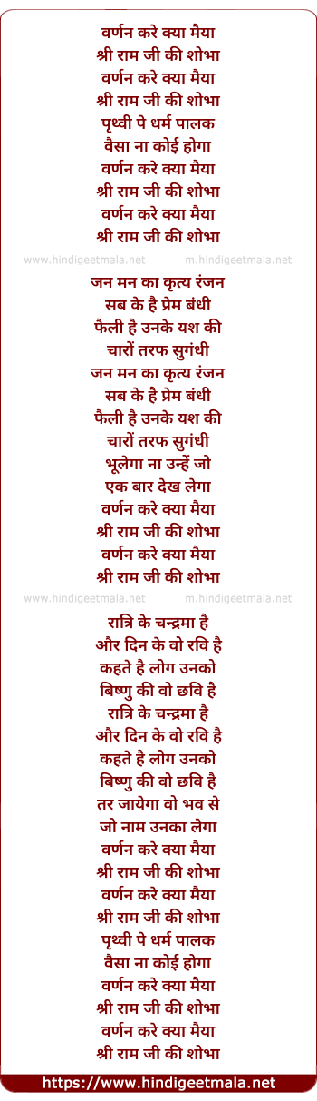 lyrics of song Varnan Kare Kya Maiya Shri Ram Ji Ki Shobha