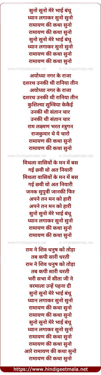 lyrics of song Suno Suno Mere Bhai Bandhu (Ramayan Ki Katha Suno)