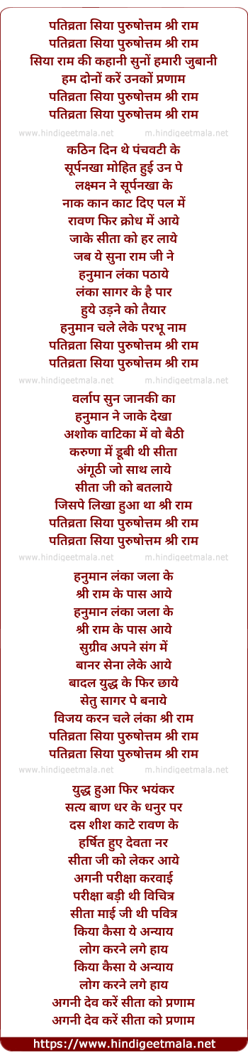 lyrics of song Pativrata Siya Purushottam Shri Ram