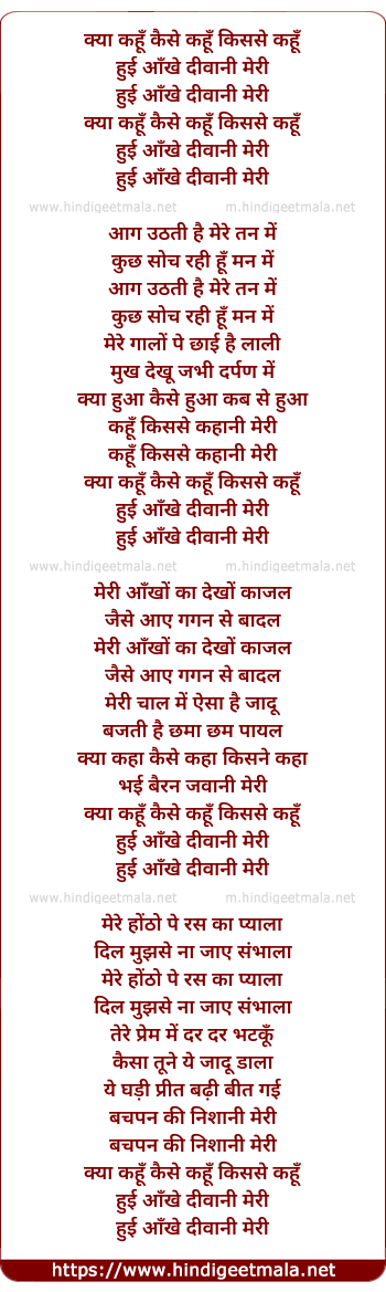 lyrics of song Kya Kahu, Kaise Kahu, Kisse Kahu