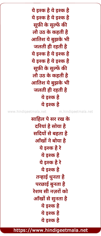 lyrics of song Yeh Ishq Hai