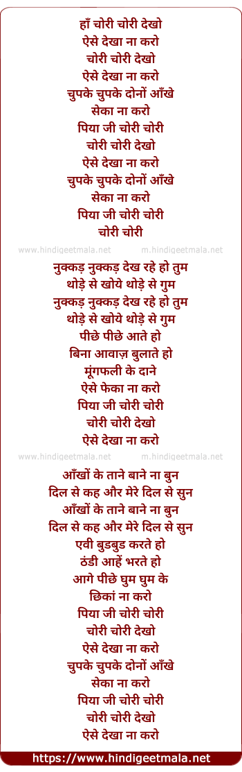 lyrics of song Chori Chori Dekho Aise Dekha Na Karo