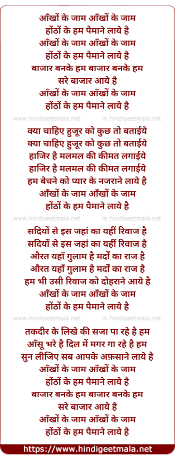 lyrics of song Aankho Ke Jaam Hotho Ke Hum Paimane Laye Hai