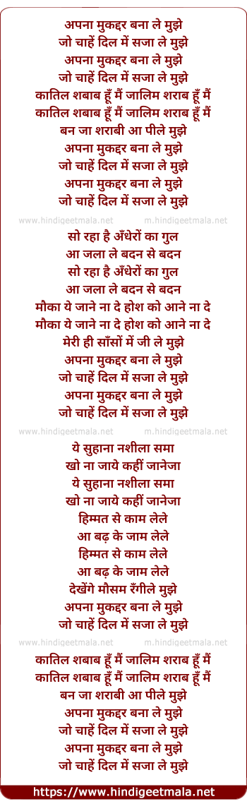 lyrics of song Apna Muqaddar Bana Le Mujhe