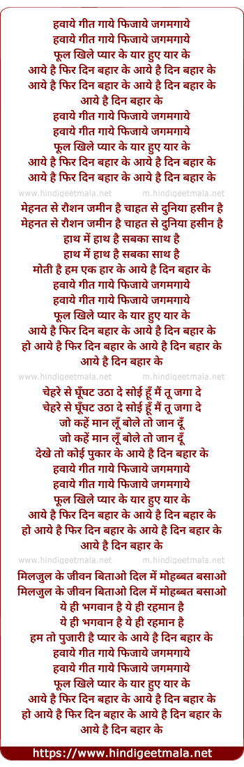 lyrics of song Hawaye Geet Gaaye Fizaye Jagmagaye (Happy)