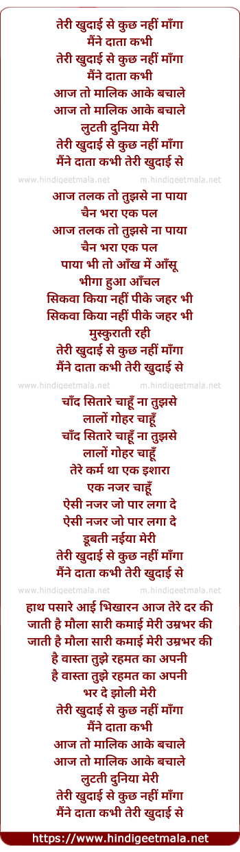 lyrics of song Teri Khudai Se Kuchh Nahi Maanga