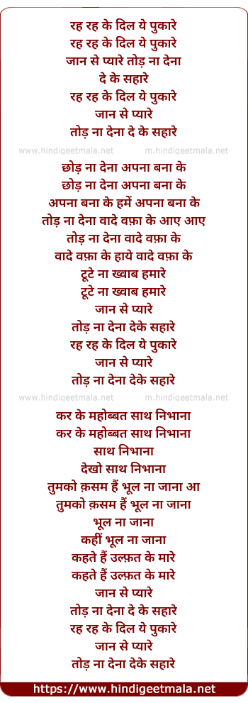 lyrics of song Reh Reh Ke Dil Ye Pukare