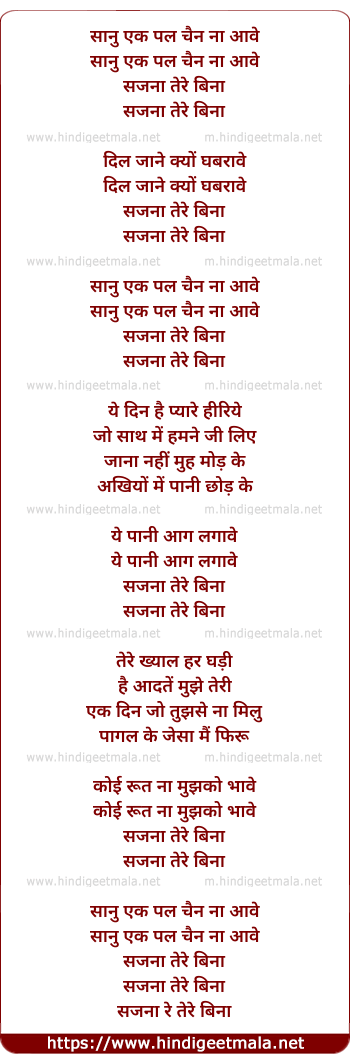 lyrics of song Sanu Ek Pal Chain