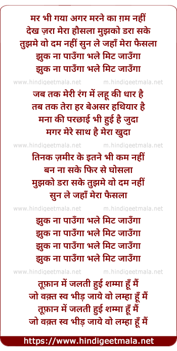 lyrics of song Jhuk Na Paunga