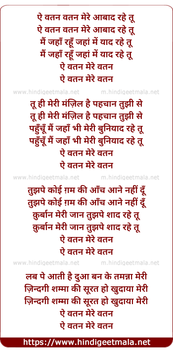 lyrics of song Ae Watan Mere Aabad Rahe Tu