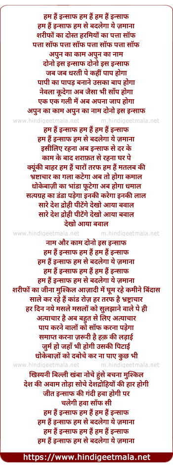 lyrics of song Hum Hai Insaaf