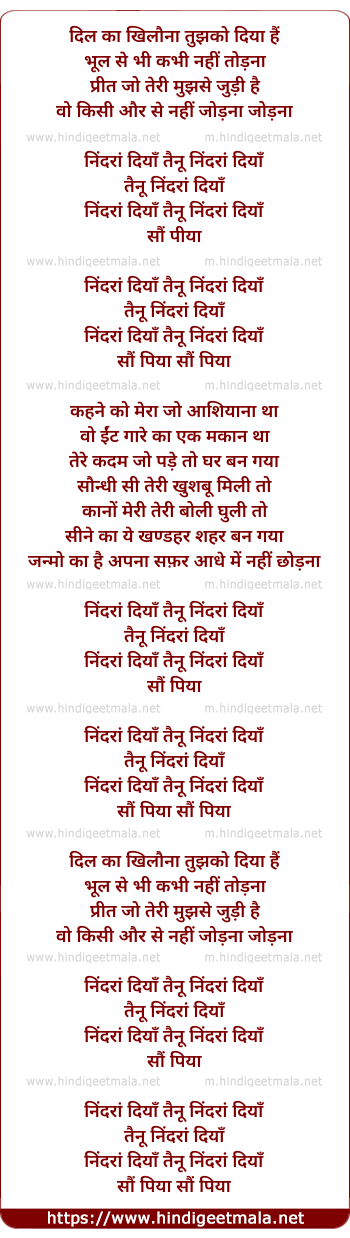 lyrics of song Nindaraan Diyaan Tainu
