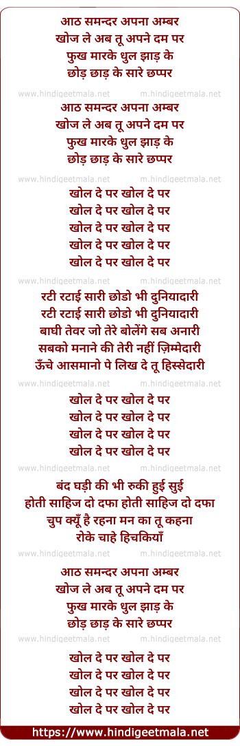 lyrics of song Khol De Par