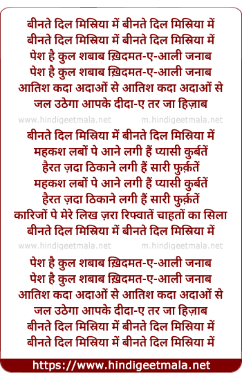 lyrics of song Binte Dil Misriya Mein
