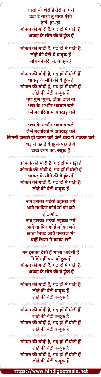 lyrics of song Bandook