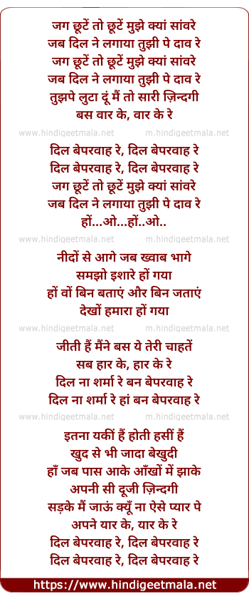 lyrics of song Dil Beparwah