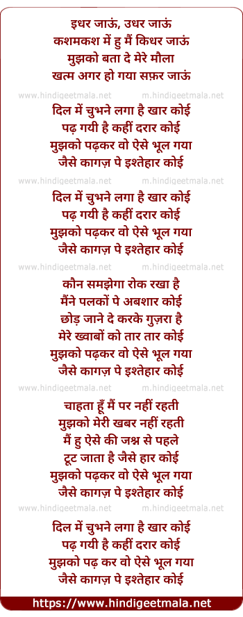 lyrics of song Ishtehaar