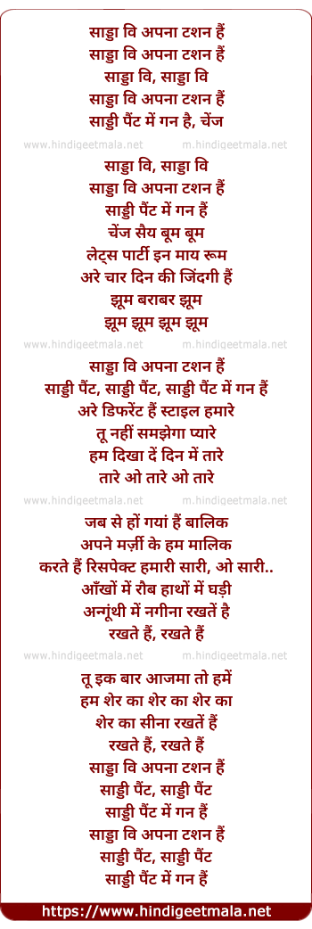 lyrics of song Pant Mein Gun Hai