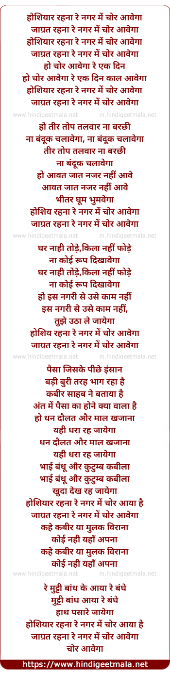 lyrics of song Hoshiyar Rehna
