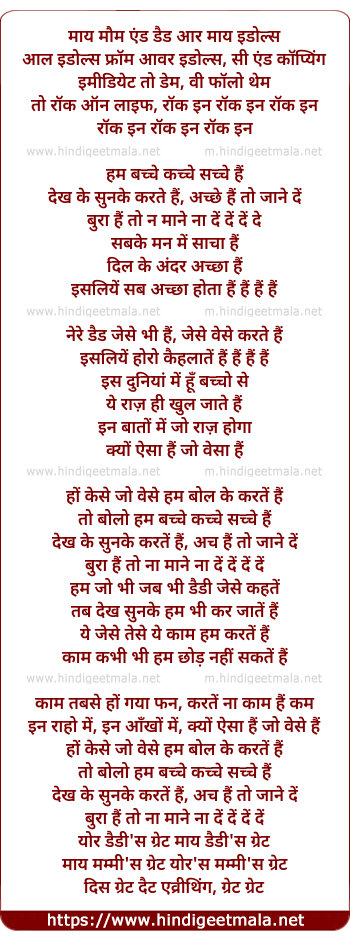 lyrics of song Bachche Kachche Sachche