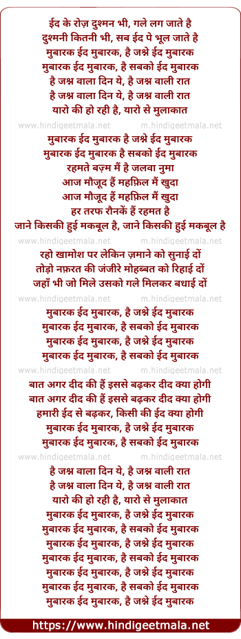 lyrics of song Eid Mubarak