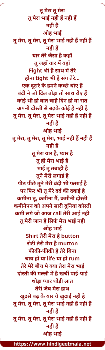 lyrics of song Tu Mera Bhai Nahi Hai