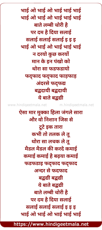 lyrics of song Bhai O Bhai