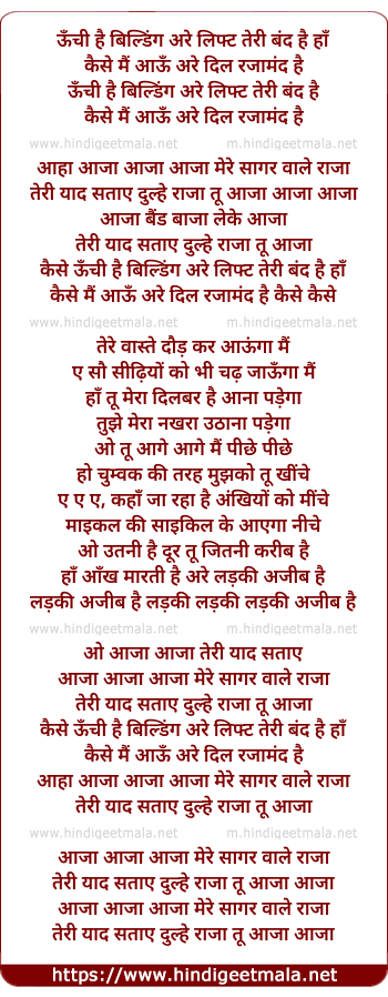 lyrics of song Oonchi Hai Building 2.0 (Lift Teri Bandh Hai)