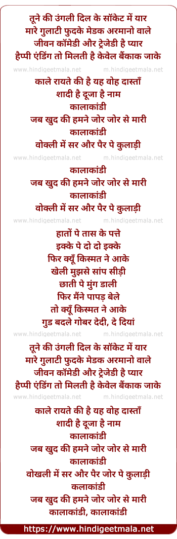 lyrics of song Kaalakaandii