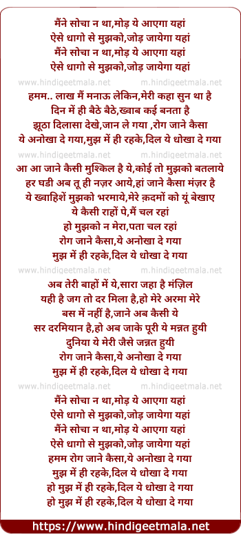 lyrics of song Rog Jaane - Ii