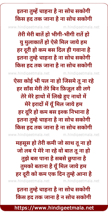 lyrics of song Itna Tumhen Chahna Hai