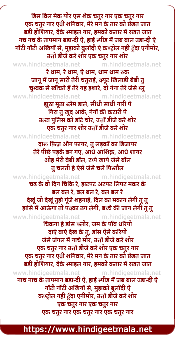 lyrics of song Chatur Naar