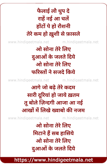 lyrics of song O Sona Tere Liye