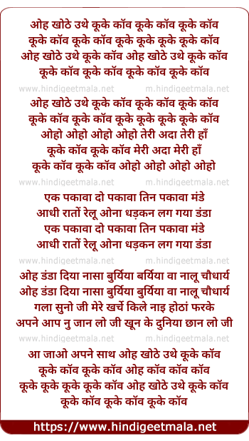 lyrics of song Kooke Kawn
