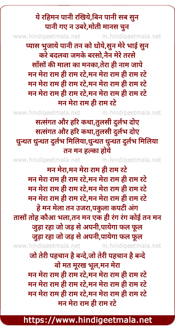 lyrics of song Mann Mera Ram