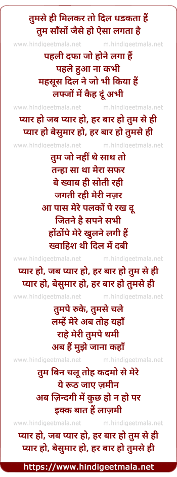 lyrics of song Pyar Ho Jab Pyar Ho