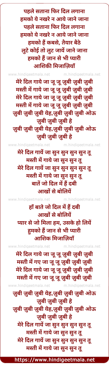 lyrics of song Mere Dil Gaaye Ja Zoo Zoo Zubi Zubi Zubi