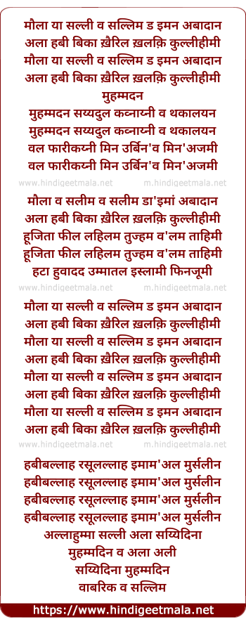 lyrics of song Maula Wa Salim (Maula Ya Salli Wa Sallim Da Iman)