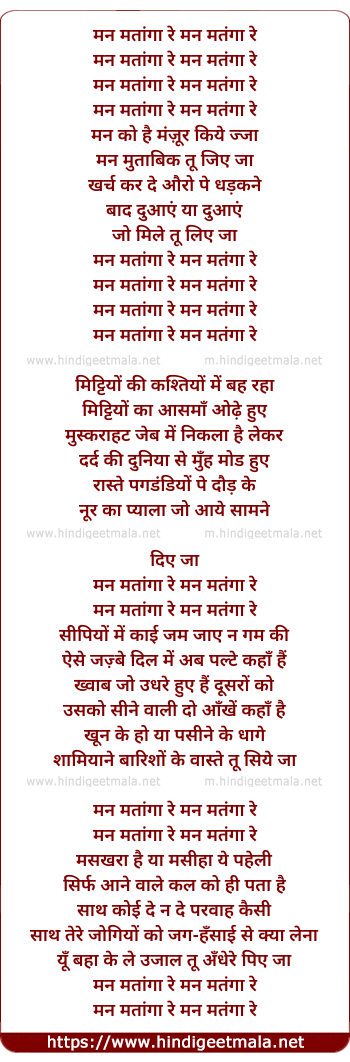 lyrics of song Manmatanga Re