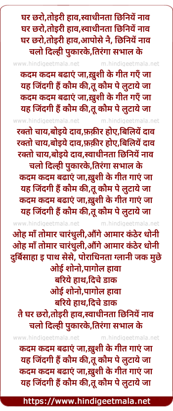 lyrics of song Ghar Chhaado