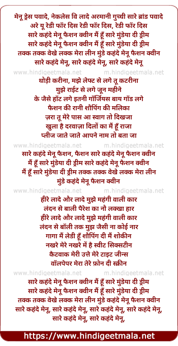 lyrics of song Saare Kainde Mainu Fashion Queen