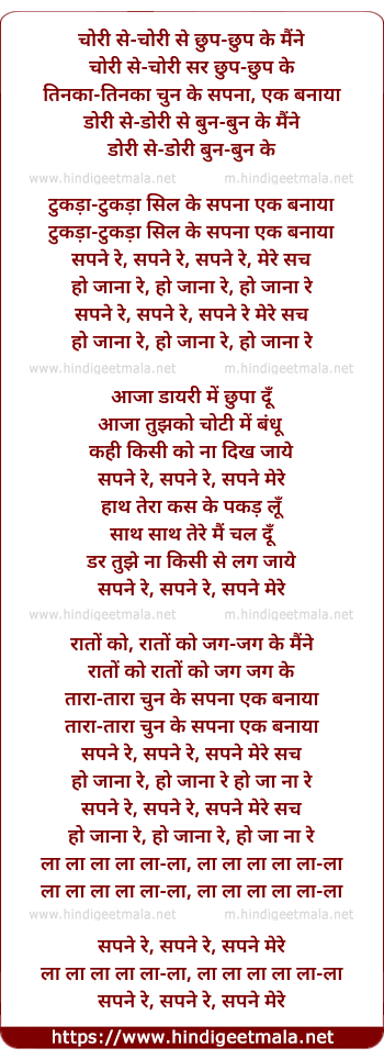 lyrics of song Sapne Re