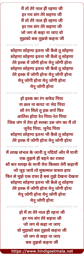 lyrics of song Jogi - I