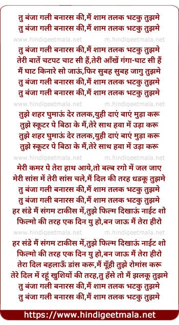 lyrics of song Tu Ban Ja Gali Benaras Ki - I