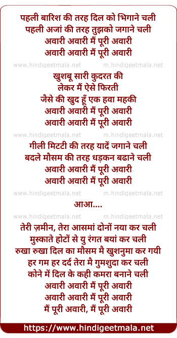lyrics of song Aawari (Reprise)
