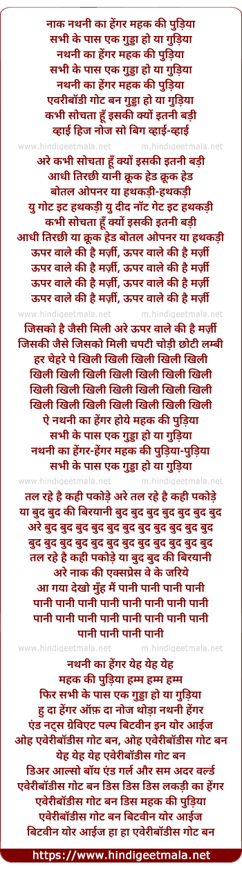 lyrics of song Amole Ki Naak