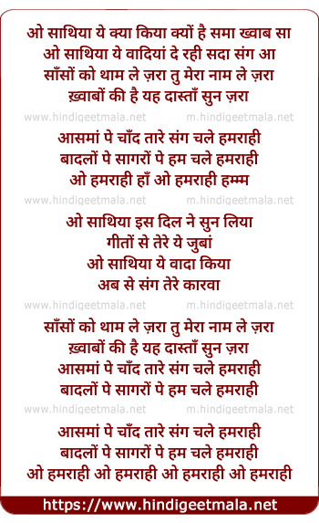 lyrics of song O Saathiya
